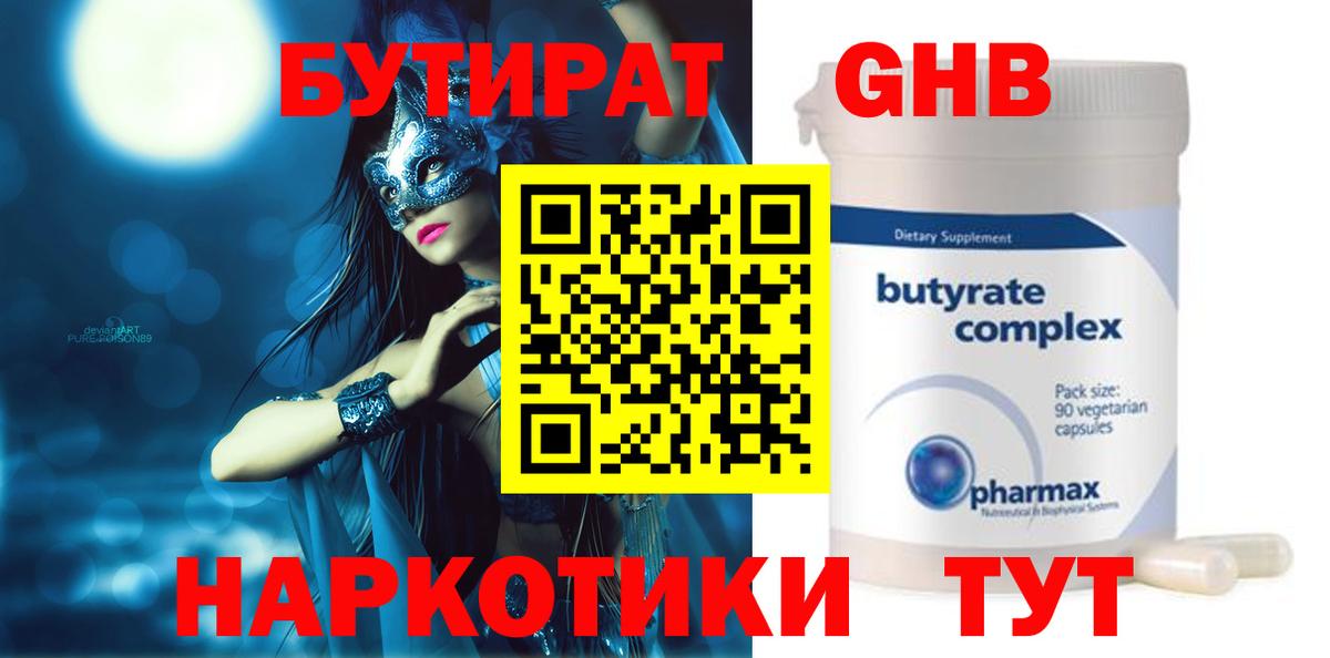 Усинск  БУТИРАТ  Вход с VPN  Бутират BDO 