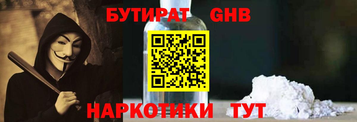 Бутират вода Усинск