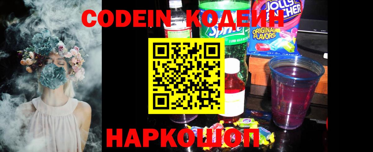 Усинск  Codein Purple Drank  Вход с VPN  Кодеин напиток Lean (лин) 