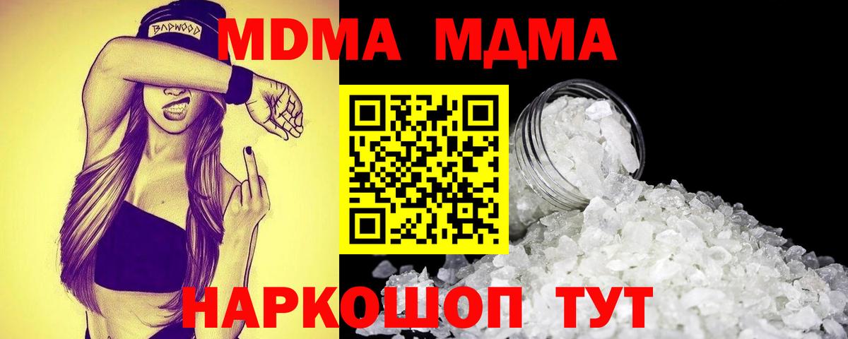 МДМА VHQ  МДМА молли  Вход с VPN  МДМА  Усинск 