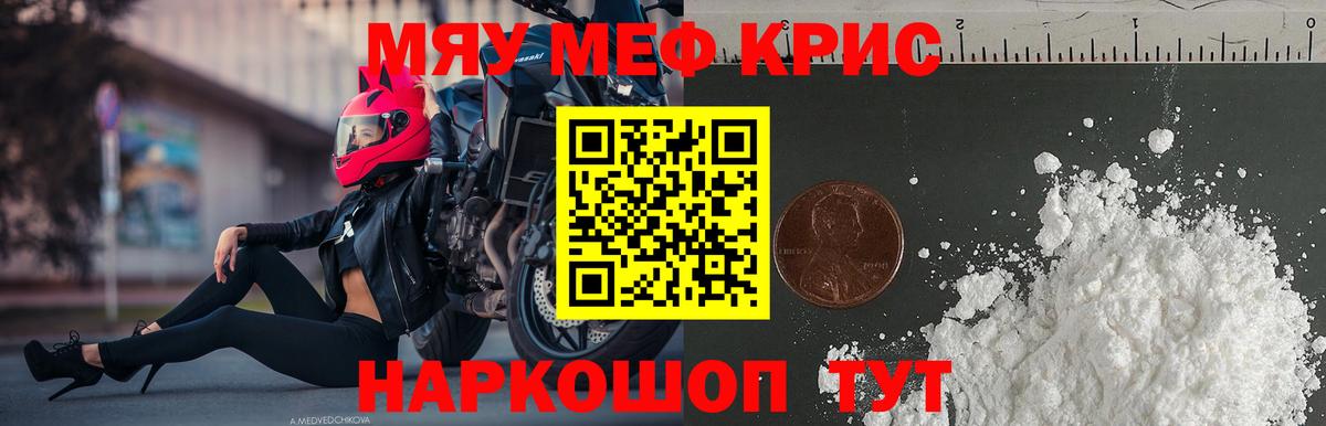 Меф мяу мяу Усинск